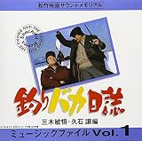 �ނ�o�J���� �~���[�W�b�N�t�@�C�� Vol.1