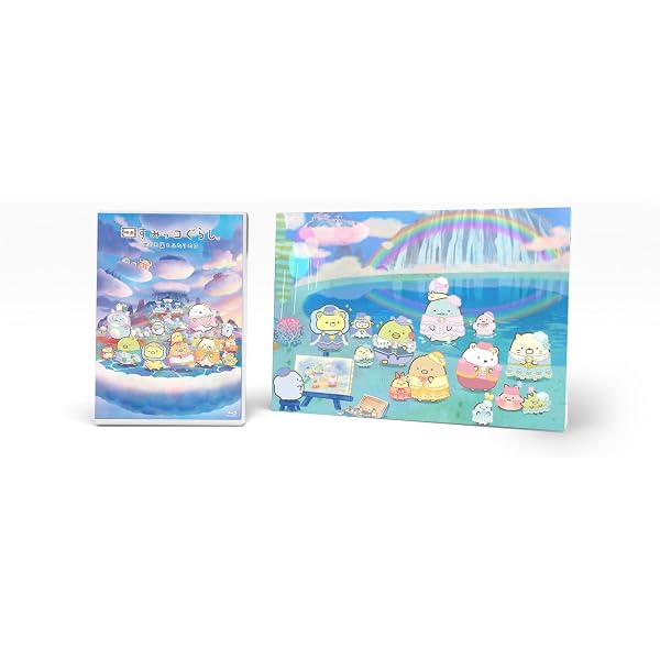 Amazon.co.jp: 【メーカー特典あり】【初回生産限定版】『映画 すみっ