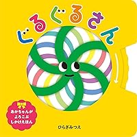 Amazon.co.jp: ころりん ぱ!ぽい!123 3冊セット (あかちゃんがよろこぶ