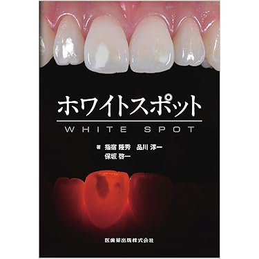 Amazon.co.jp 最新リリース: 歯科学 の新着ランキングです。