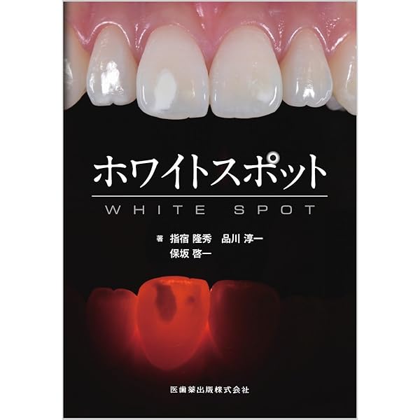 GPのための矯正歯科臨床ガイドブック: 成人矯正歯科臨床から学ぶ基礎と