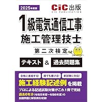 gargoyle1次 2次 電気通信工事施工管理 CIC DVD 2022 1級電気通信工事施工管理技士 第二次検定 テキスト＆過去問題集