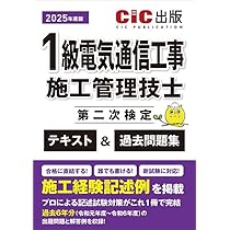 2次検定　1級電気通信工事施工管理技士 dvdセット 2次検定 1級電気通信工事施工管理技士 dvdセット 1級電気