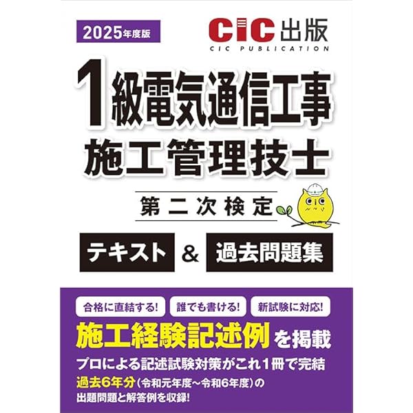 【合格済】2024年度1級電気工事施工管理技士第二次テキスト＆過去問題集＆DVD 1級電気工事施工管理技士 第二次検定 テキスト＆過去問題集 2024