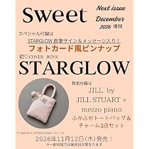 sweet（スウィート）2026年12月号増刊【表紙：STARGLOW】 | 宝島社 |本