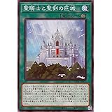 遊戯王カード 聖騎士と聖剣の巨城(ノーマル) WORLD PREMIERE PACK 2023（WPP4） | フィールド魔法 ノーマル