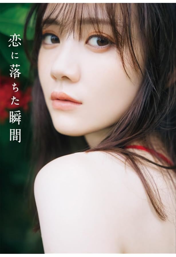 Amazon.co.jp: 乃木坂46樋口日奈1st写真集 恋人のように : 前 康輔: 本