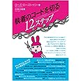 執着のコードを切る12ステップ