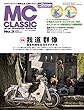 MC CLASSIC (モーターサイクリストクラシック)No.3