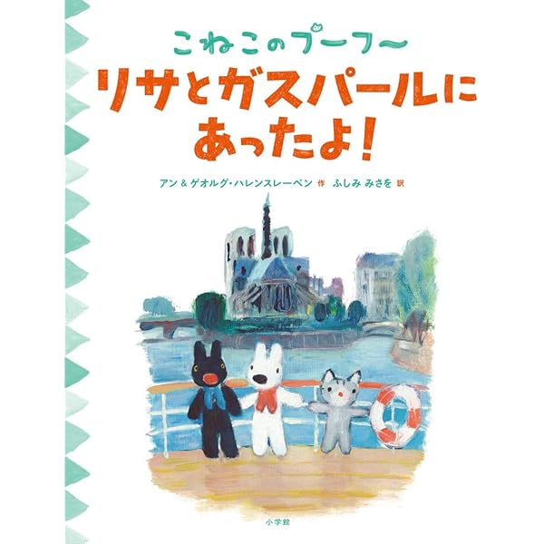 Amazon.co.jp: リサとガスパールのしんがっき : アン グットマン, ハ