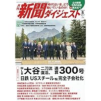 最新時事用語&問題 最新時事用語 | 新聞ダイジェスト社 |本 | 通販 | Amazon