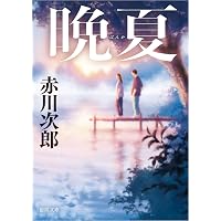 Amazon.co.jp: 一番長いデート (徳間文庫) : 赤川次郎: 本