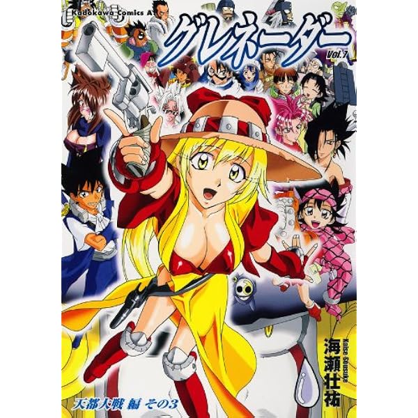 Amazon.co.jp: グレネーダー(6) (角川コミックス・エース) eBook