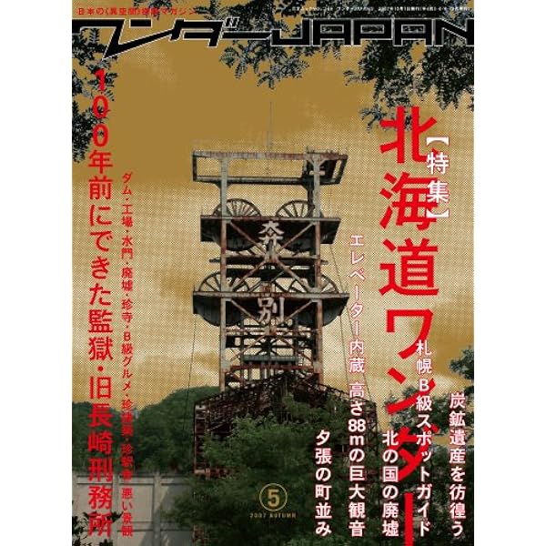 Amazon.co.jp: ワンダーJAPAN 19 (三才ムック VOL. 454) : 多数: 本