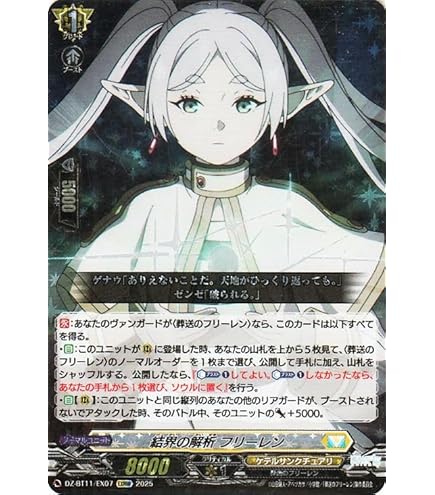 Amazon.co.jp: ヴァンガード 武奏烈華 魔族を殺す魔法(EXC) DZ-BT11