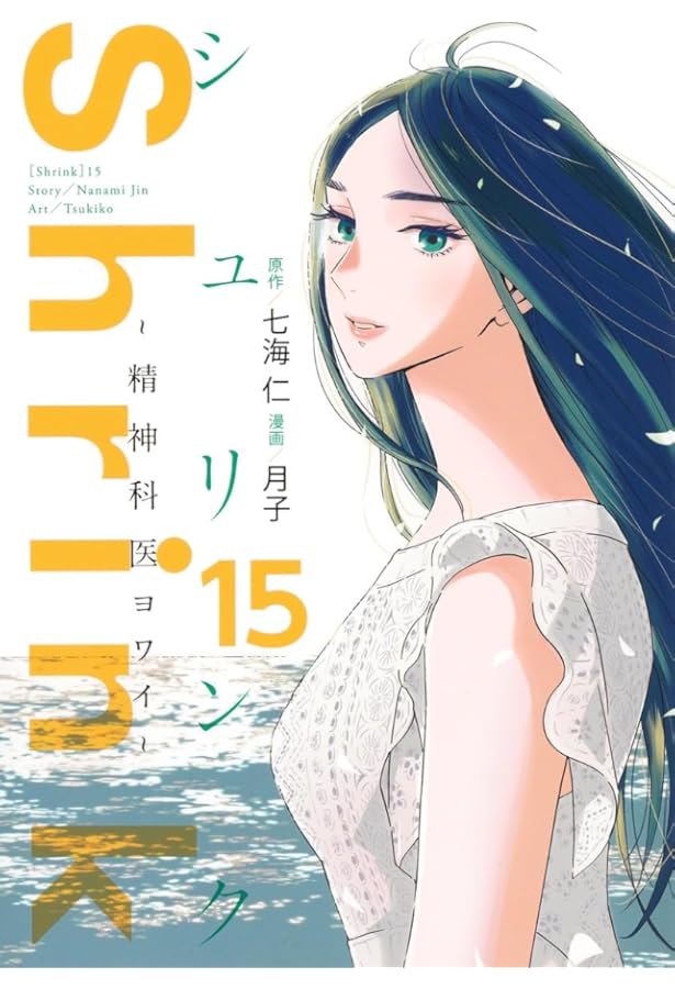 ラジエーションハウス 18 (ヤングジャンプコミックス) | モリ