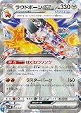 ポケモンカードゲームSV svE スターターセット テラスタル ラウドボーンex ラウドボーンex (008/020) | ポケカ 鋼 2進化