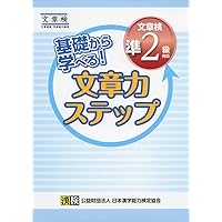 文章検 過去問題集 3級 Vol.1 | 日本漢字能力検定協会 |本