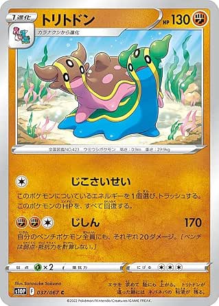 Amazon Co Jp ポケモンカードゲーム S10p 037 067 トリトドン 闘 C コモン 拡張パック スペースジャグラー ホビー 通販 Amazon Co Jp ポケモンカードゲーム S10p 037 067 トリトドン 闘 C コモン 拡張パック スペースジャグラー ホビー 通販