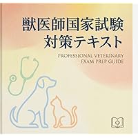 獣医師国家試験過去問題集　73-76回 1冊定価　10780円　解説付随知識丁寧 71pL2lADrEL.jpg_BO30,255,255,
