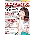 エンタミクス2016年8月号