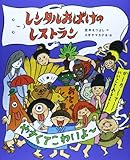 レンタルおばけのレストラン by secretagent969