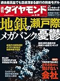 週刊 ダイヤモンド 2014年 5/31号 [雑誌] by Tetsu Okamoto