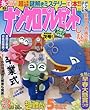 ナンクロプレゼント 2018年 03 月号 [雑誌]