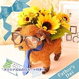 父の日ギフト/ワンチャンアレンジメント/ひまわり/父の日/贈り物/お花/アーティシャルフラワー/ヒマワリ/鉢/お手入れ不要/ワンチャン/バスケット