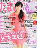 たまごクラブ 2014年 01月号