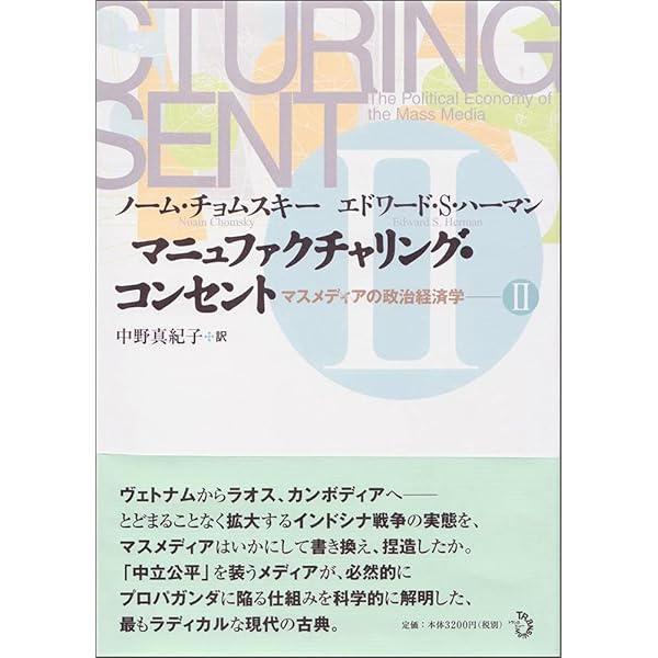 チョムスキーとメディア DVD Amazon.co.jp: チョムスキーとメディア マニュファクチャリング