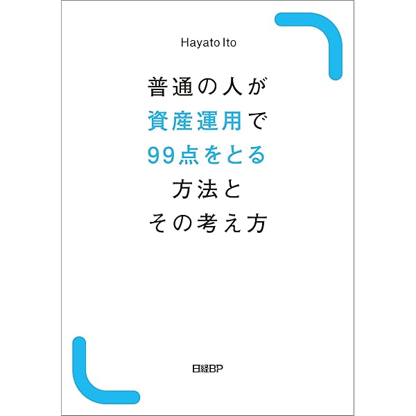 資産運用入門　10冊パック 資産運用入門 10冊パック