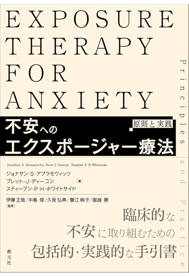 うつ病の反すう焦点化認知行動療法 | E.R.ワトキンス, 大野 裕（監訳