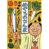 落語絵本 六 めぐろのさんま