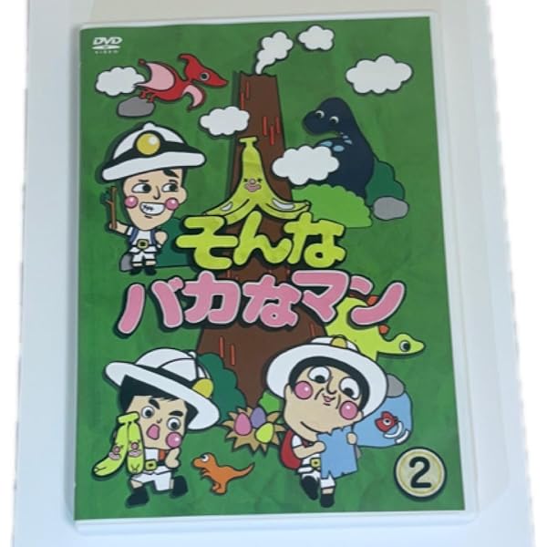 そんなバカなマン 全3巻セット DVD バナナマン バカリズム そんなバカなマン 全3巻セット DVD バナナマン バカリズム