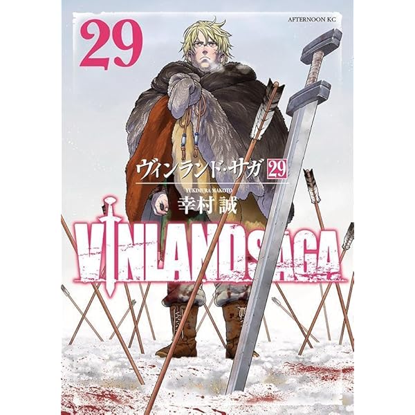 ヴィンランド・サガ コミック 1-28巻セット (講談社) | 幸村誠