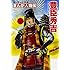 「角川まんが学習シリーズ まんが人物伝 豊臣秀吉」