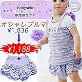 ブルマ ベビー服 女の子(60cm 70cm )送料込み 出産準備、新生児 お祝い プレゼント セレモニー 無地 babysoko（ベビーソーコ）フリフリフリルのバルーンブルマ-PP