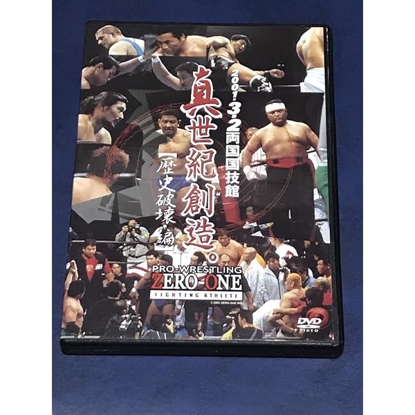 Amazon.co.jp: PRO-WRESTLING NOAH DESTINY2005 7.18東京ドーム大会 全