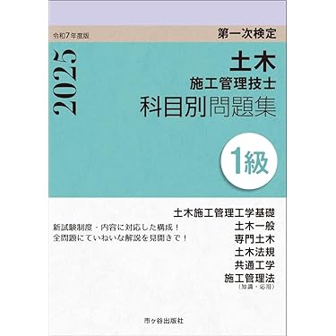 土木施工管理関係法規集 全 土木施工管理関係法規集 全 土木施工管理技術テキスト 施工管理