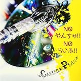 NOやんちゃ!!NOらいふ!! [通常盤]