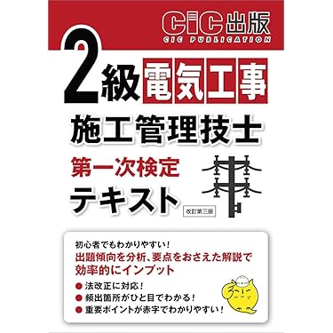 電気工事施工管理技士　参考書セット Amazon.co.jp 売れ筋ランキング: 電気工事施工管理技士関連書籍 の中で