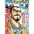 「グランドジャンプ2017年4号」