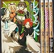 レジェンド コミック 1-4巻 セット