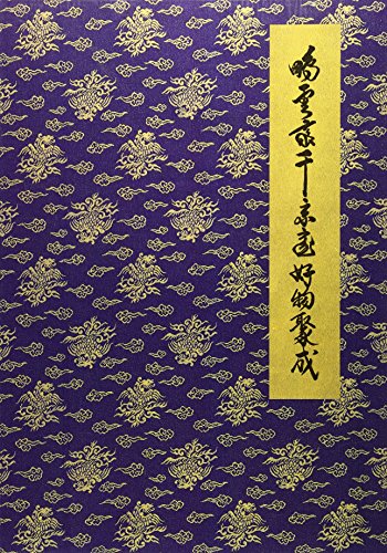 茶道具篇 乾 (鵬雲斎千宗室好物聚成)