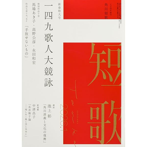 Amazon.co.jp: 短歌年鑑 令和8年版 (カドカワムック) : 本