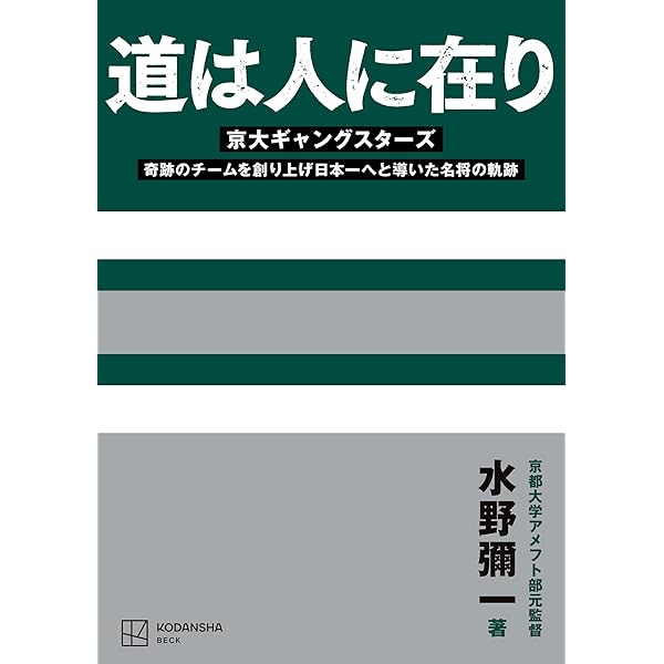 一つのことに一流になれ (ミューブックス) | 水野 彌一 |本 | 通販