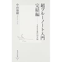 ブルーノートの名盤 : 200 discs+7　　行方均 ブルーノートの名盤 改訂新版 200DISCS+7 | 行方 均, 行方 均