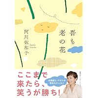 Amazon.co.jp: 平野レミ大百花 (単行本) : 平野 レミ, 大森 亜紀: 本