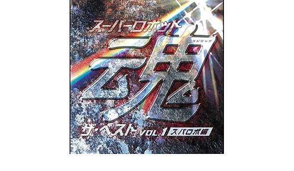 Amazon Music 水木一郎のゴーショーグン発進せよ 戦国魔神ゴーショーグン Amazon Co Jp